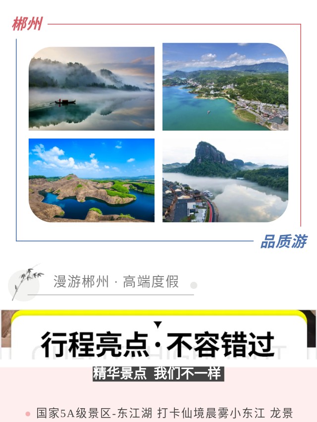 郴州旅行社推薦郴州冬季旅游性價(jià)比首選3天2晚精品小團(tuán)2人起定郴州天天接團(tuán)東江湖高椅嶺_旅游線路